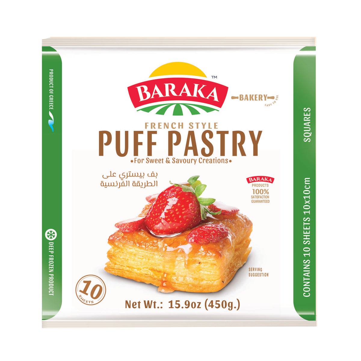 Puff Pastry- Sheets- Baraka